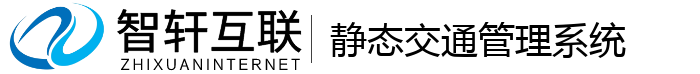 静态交通管理系统